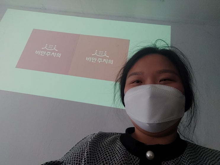  나의 브랜드로고 제작 완료 & 마이브랜드프로젝트 발표회 [비만주치의같이건강 / 문화예술기획 지원사업]