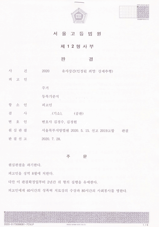  유사강간 처벌, 징역 5년까지 선고되는 경우?