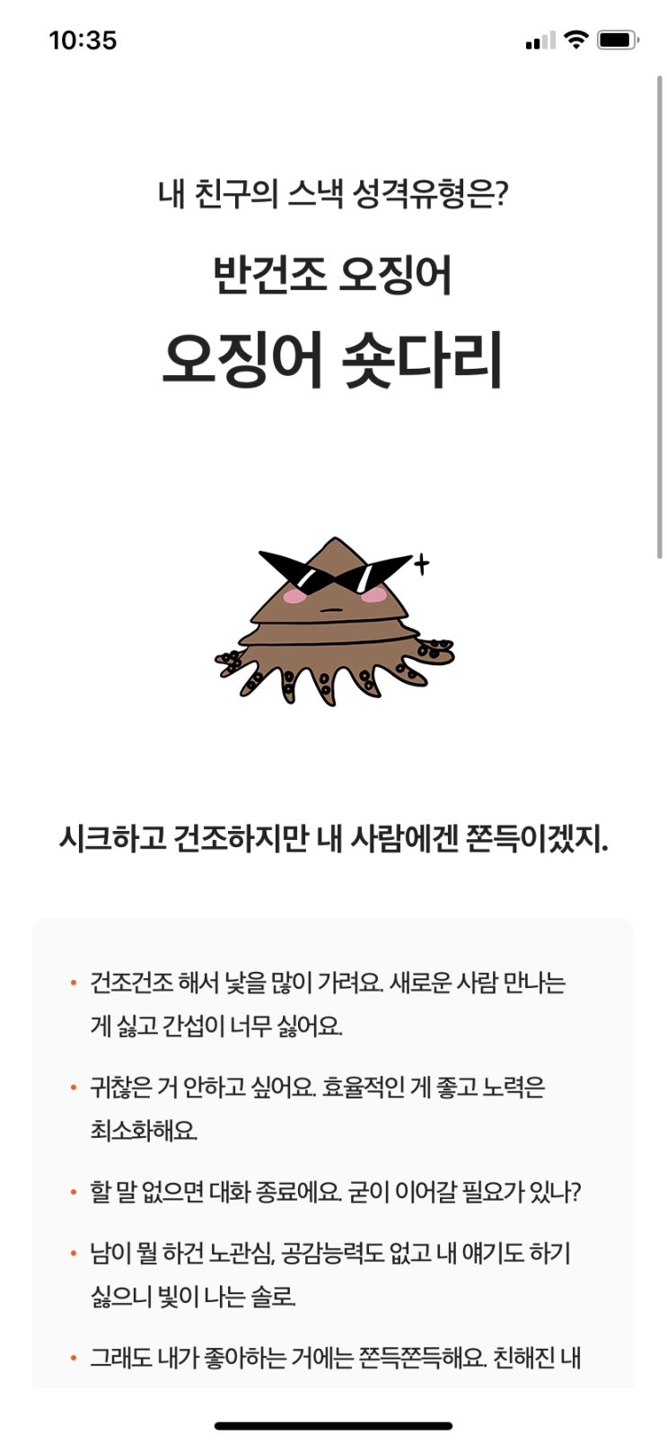  스낵으로 보는 내성격 ㅋㅋ stpi 검사해보기