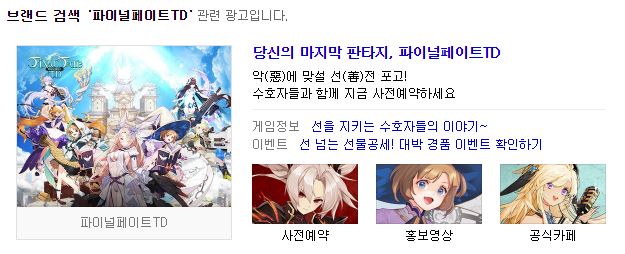  모바일 디펜스 게임 추천! 파이널 페이트 TD 사전예약 아직도 안했어? 파이널페이트TD 사전예약하고 아이템 받자!