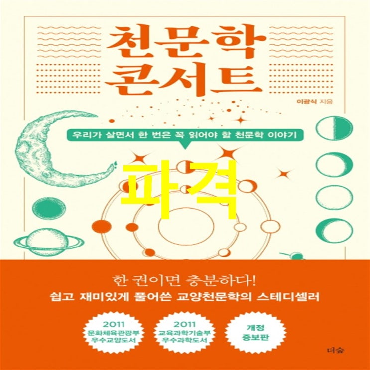  10월 21일 제품 천문학 콘서트:우리가 살면서 한 번은 꼭 읽어야 할 천문학 이야기~ 이용후기