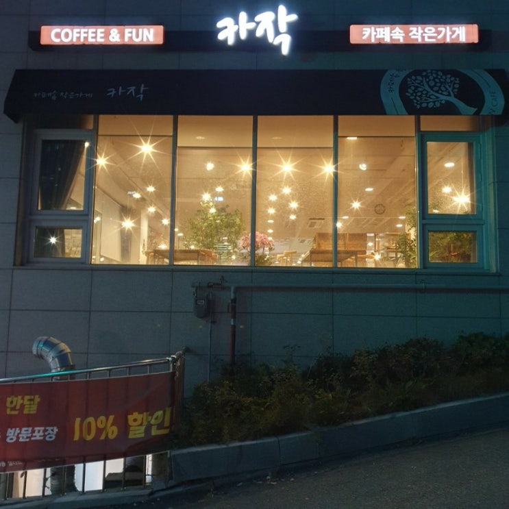  [기흥구 카페] 용인 카페 추천은 카작 동백점, 분위기 좋은 카페! 커피 맛집
