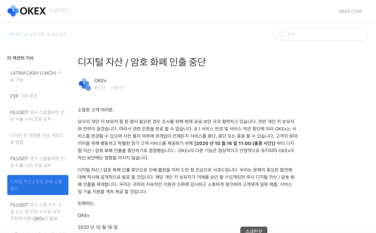  OKEX 출금 중지 사태 이후 P2P 거래 재개, 비트코인 미결제약정은 오히려 상승