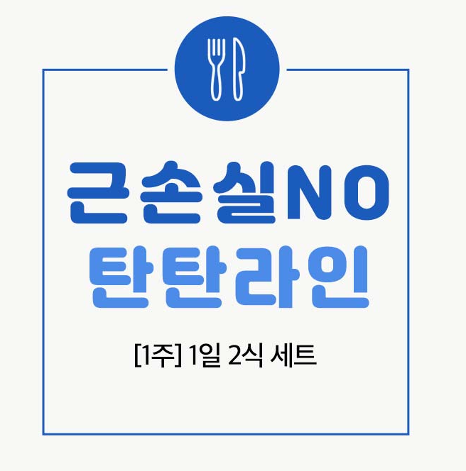  핏블리식단 근손실NO 탄탄라인 1주/1일 2식 내돈내산! 광고아님