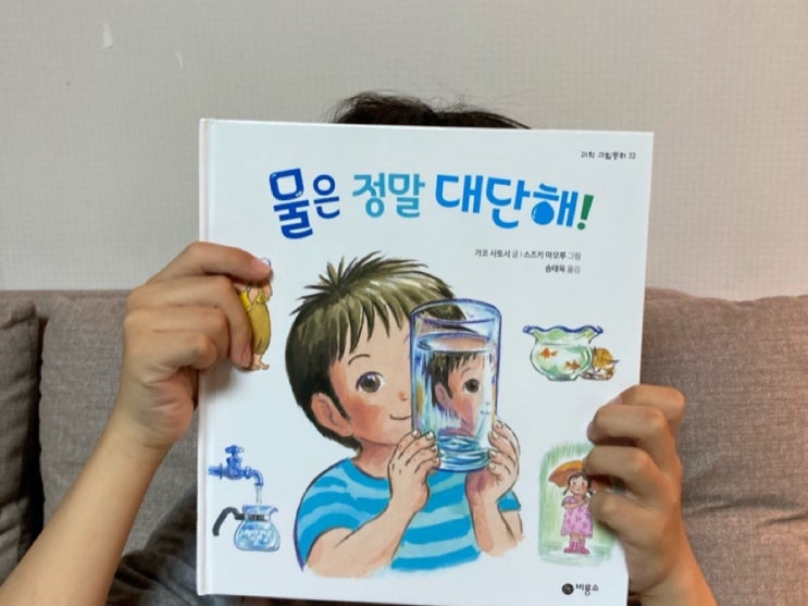 비룡소 과학 신간 " 물은 정말 대단해!" 비룡소 과학 신간 " 물은 정말 대단해!"