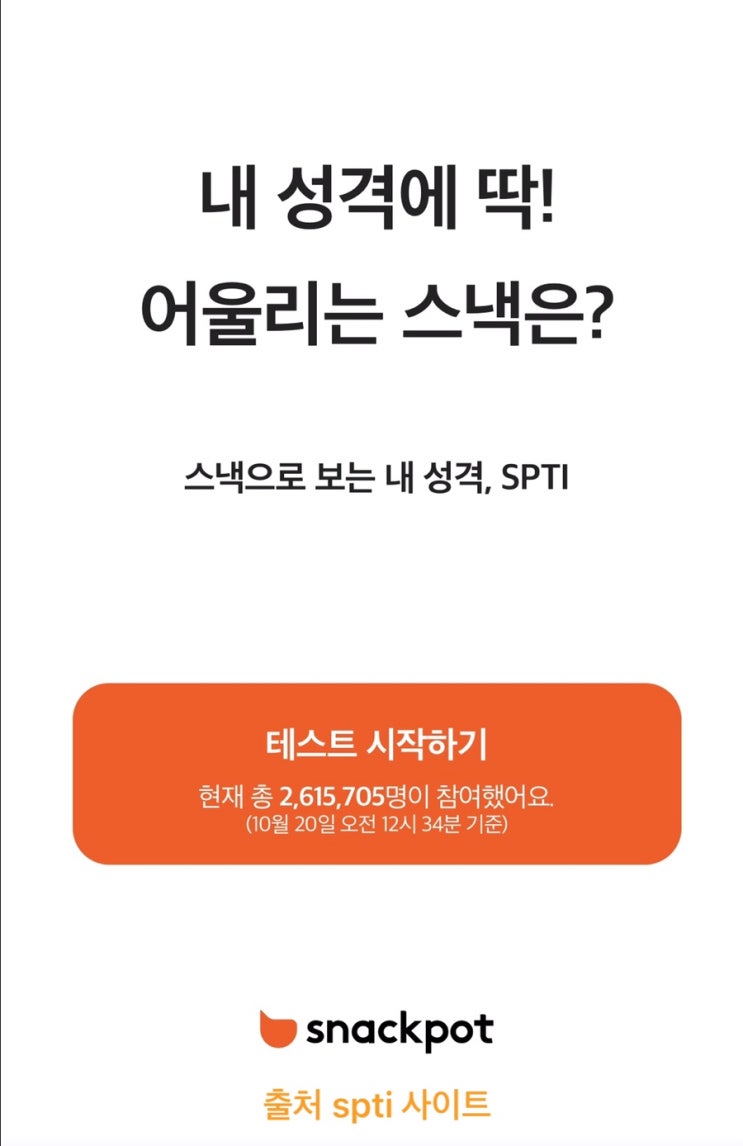  핫하다는 SPTI 해보셨어요? 하는 방법 안내