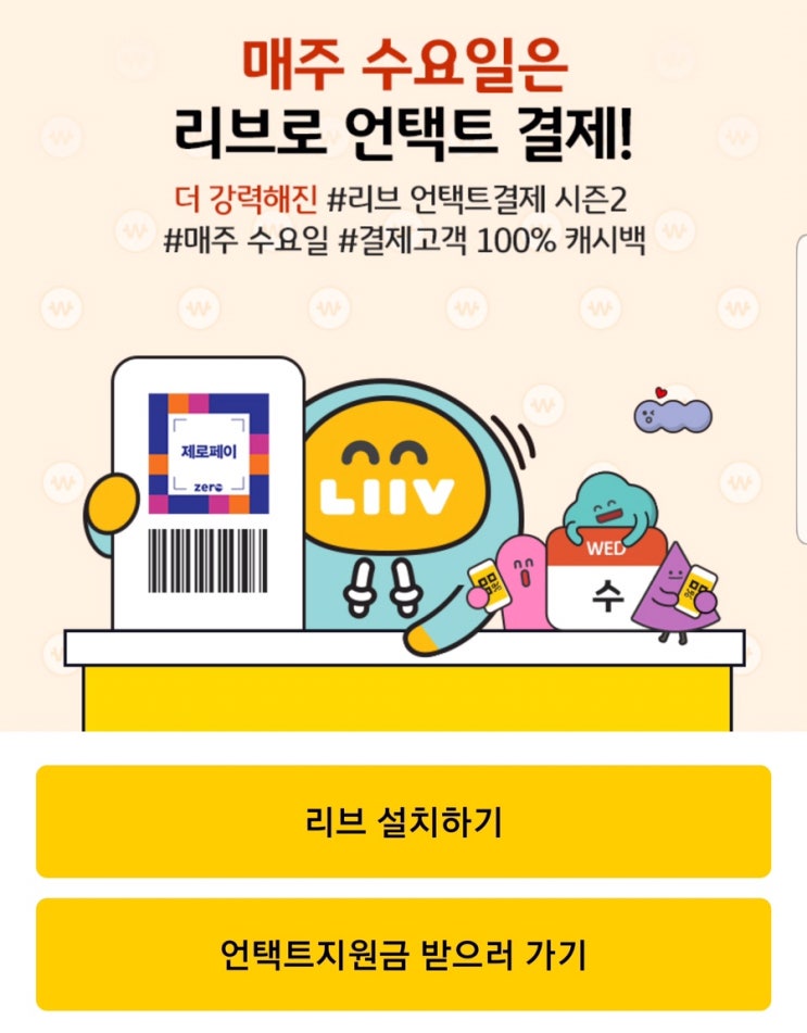  매주 수요일은 KB국민은행 리브로 언택트 결제 3천원 100% 캐쉬백 ~ 11.25일 까지