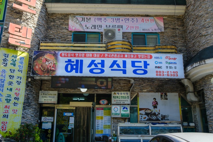  하동 화개장터 근처 맛집 카페 리뷰.txt (혜성식당, 더로드101)