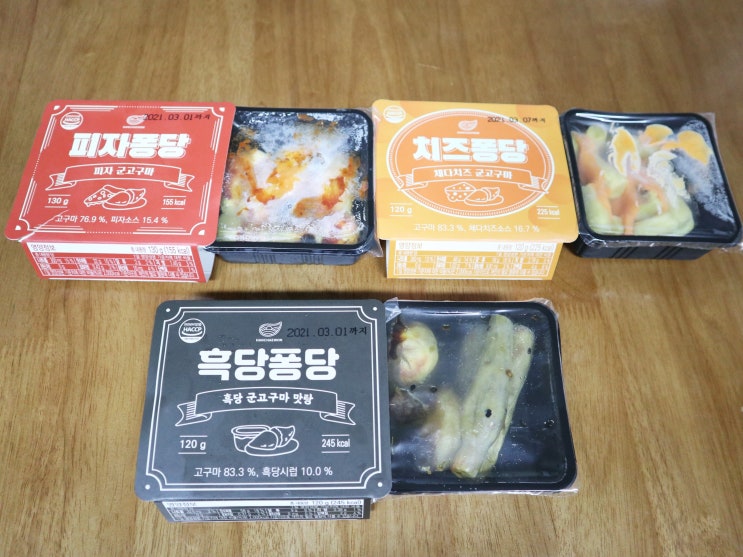  리얼미니군고구마 출출할 때 냉동고구마 맛탕 요리 한입간식