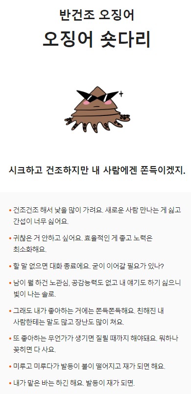 나에게 맞는 스낵 찾아주는 SPTI테스트래요~