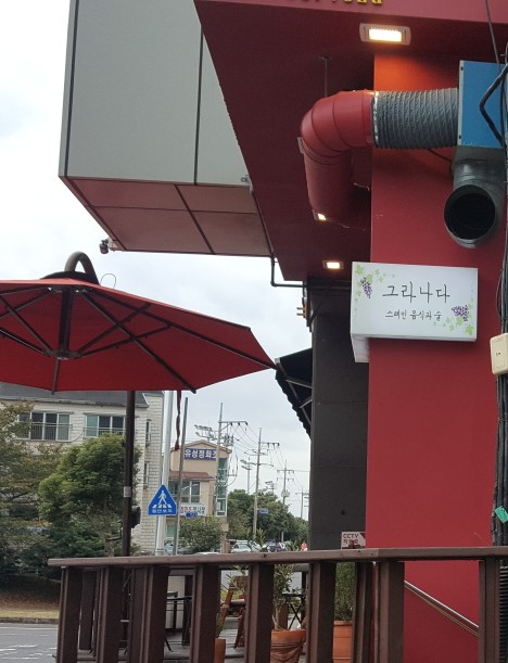  제주 그라나다:스페인 그 어디쯤에 있는듯한 레스토랑