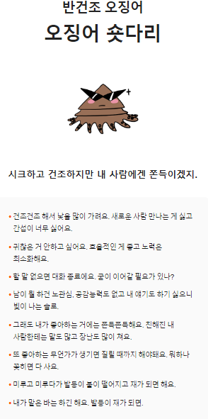  [미라클의 잡다한이야기]SPTI  테스트!! 나의 성격을 알아보자!