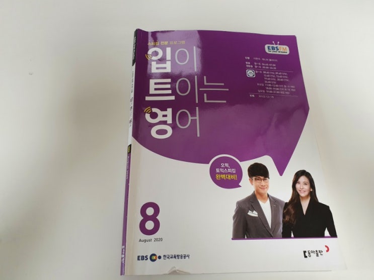  EBS 입이 트이는 영어로 영어회화 공부하기