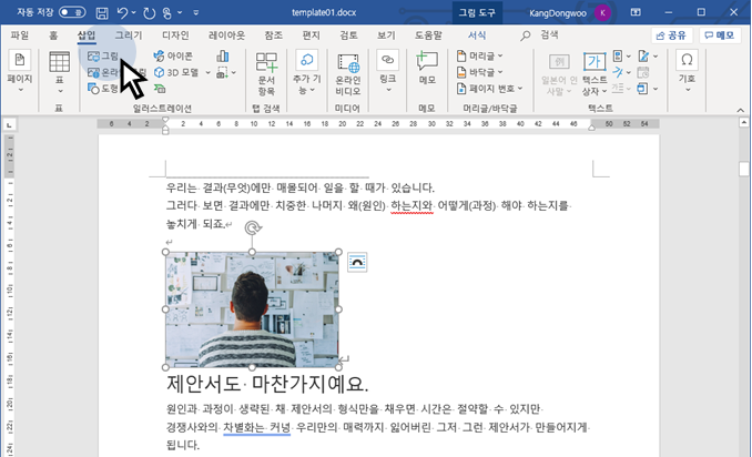  MS 워드 | 그림을 자유롭게 배치하는 방법