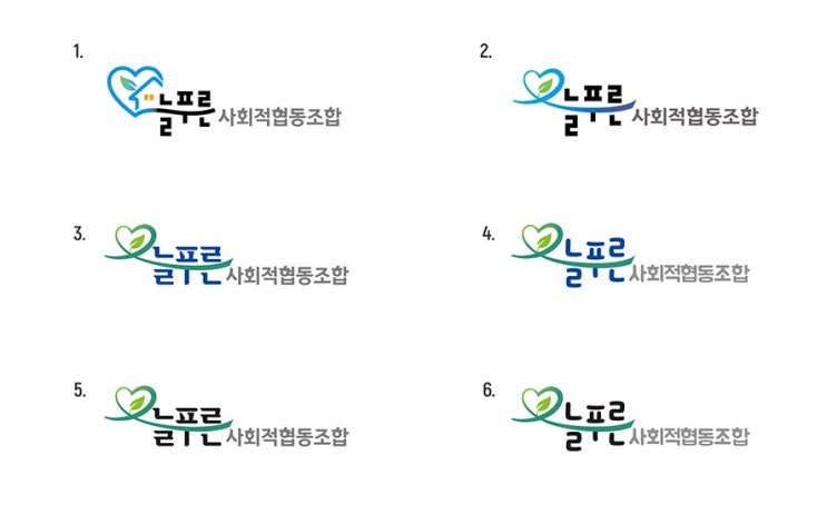  [CI] 늘푸른사회적협동조합