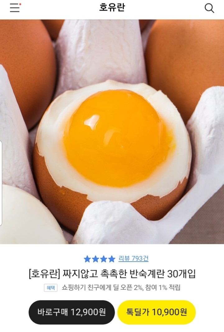  반숙란 30구 10,900 (무배)
