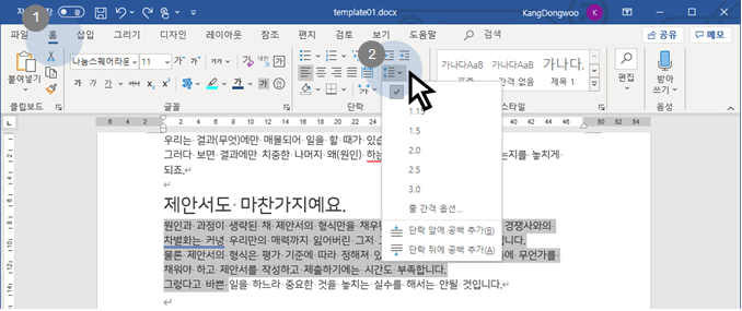  MS 워드 | 줄 간격 설정하기