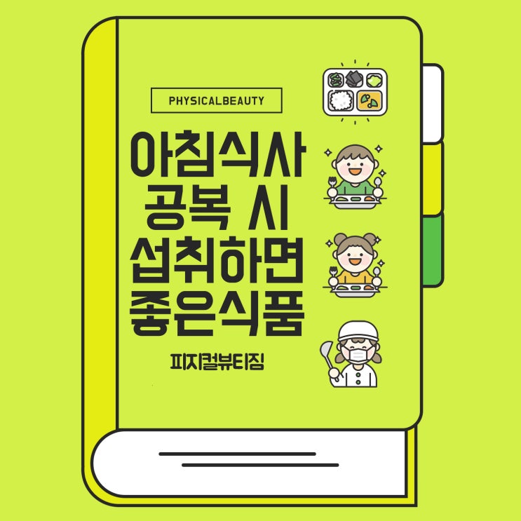  다이어트 아침식단 BEST6