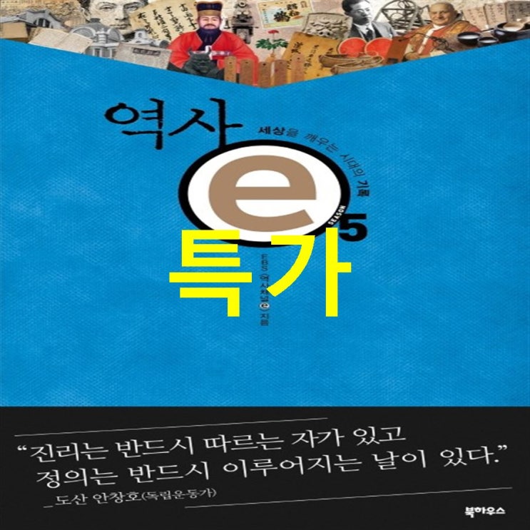  2020-10-21 원츄정보 역사 e. 5:세상을 깨우는 시대의 기록 후기 한번 보세요~