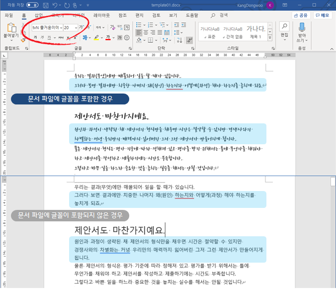  MS 워드 | 문서에 글꼴 포함시키기