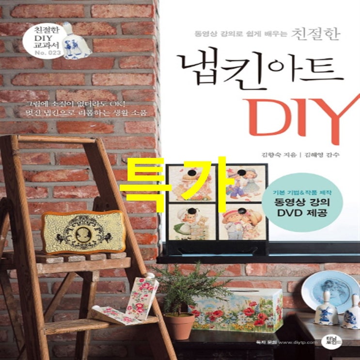  오늘 친절한 냅킨 아트 DIY! 진짜 리뷰입니다~