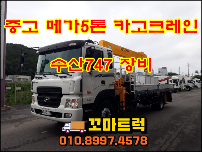  중고카고크레인5톤 수산747크레인 매매