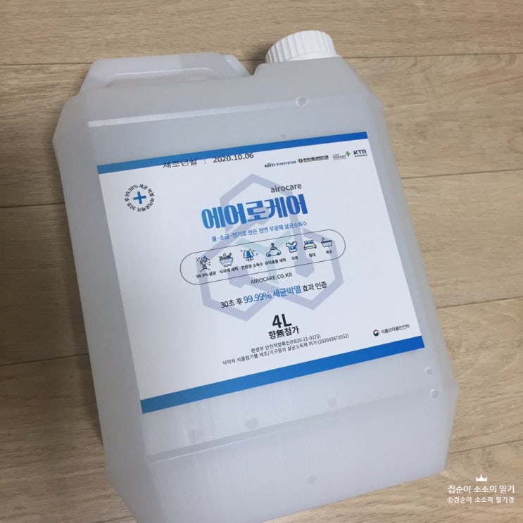 살균수로 소독 스프레이 만들기