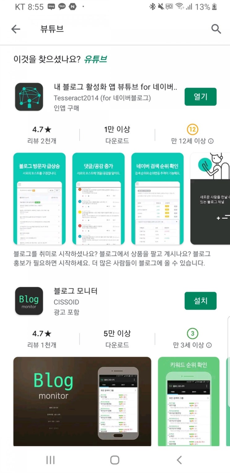  블로그 홍보하는 어플?!(조회수 방문자수 증가!!)