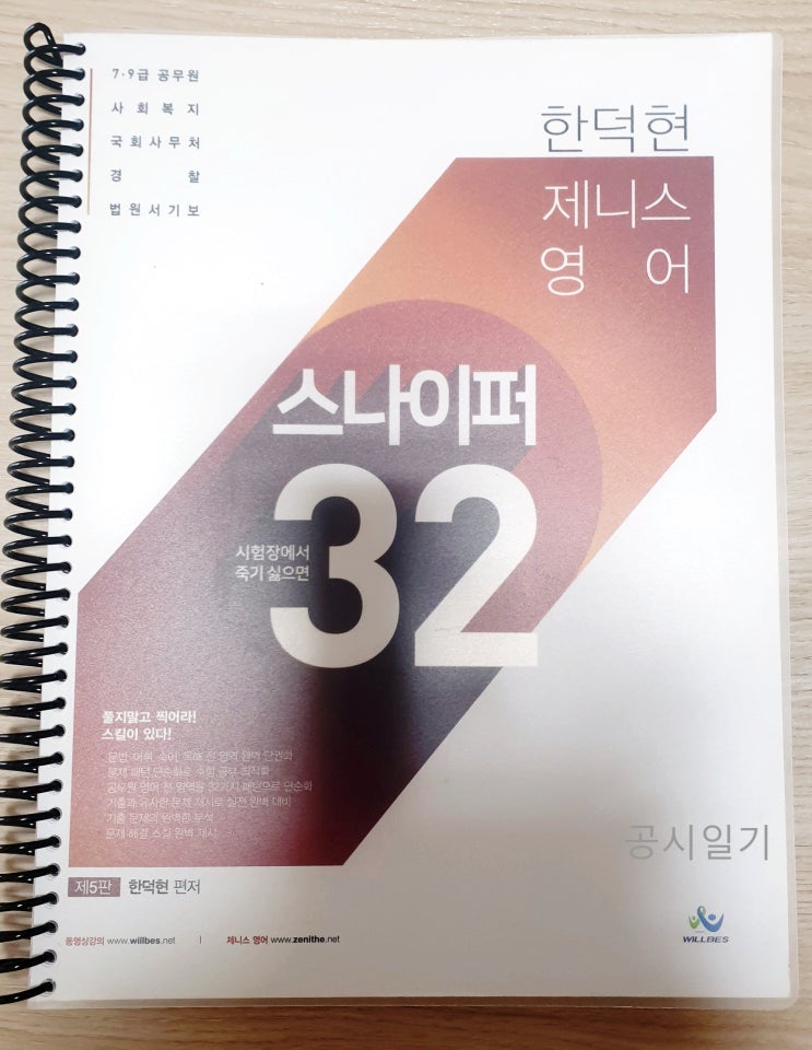  [공시생일기] 20201021 다시 공부 시작!