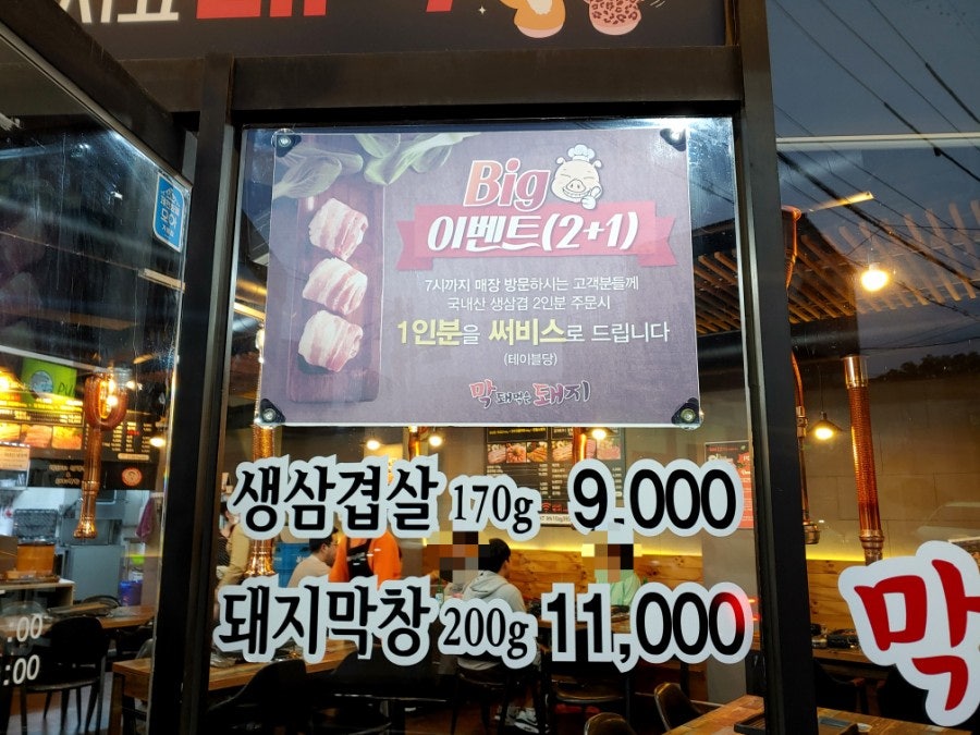 막돼먹은돼지 본점 사진 4