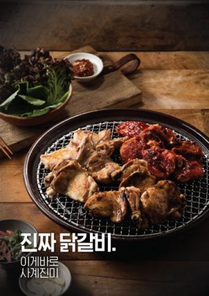  [브랜드소개] 사계진미 무한리필 닭갈비 (간판갈이,신규창업)