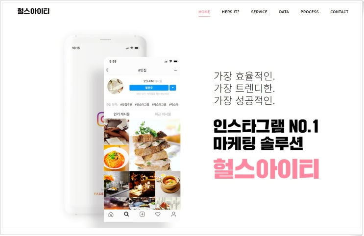  매출상승,브랜드 메이킹,인지도 올리기 까지 완벽한 인스타그램 마케팅 솔루션을 제공하는 헐스아이티의 파트너가 되어보세요 (ft.#해시태크 상위16개)