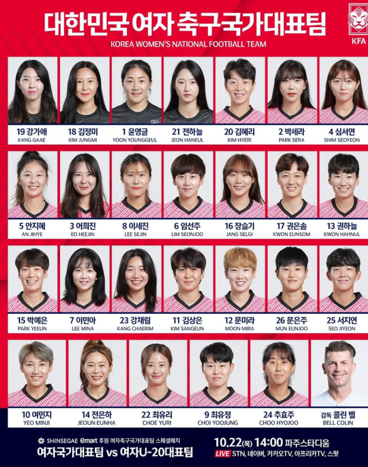 [A대표팀&U20대표팀] 2020년 10월 "콜린벨호 VS <b>허정재</b>호... 