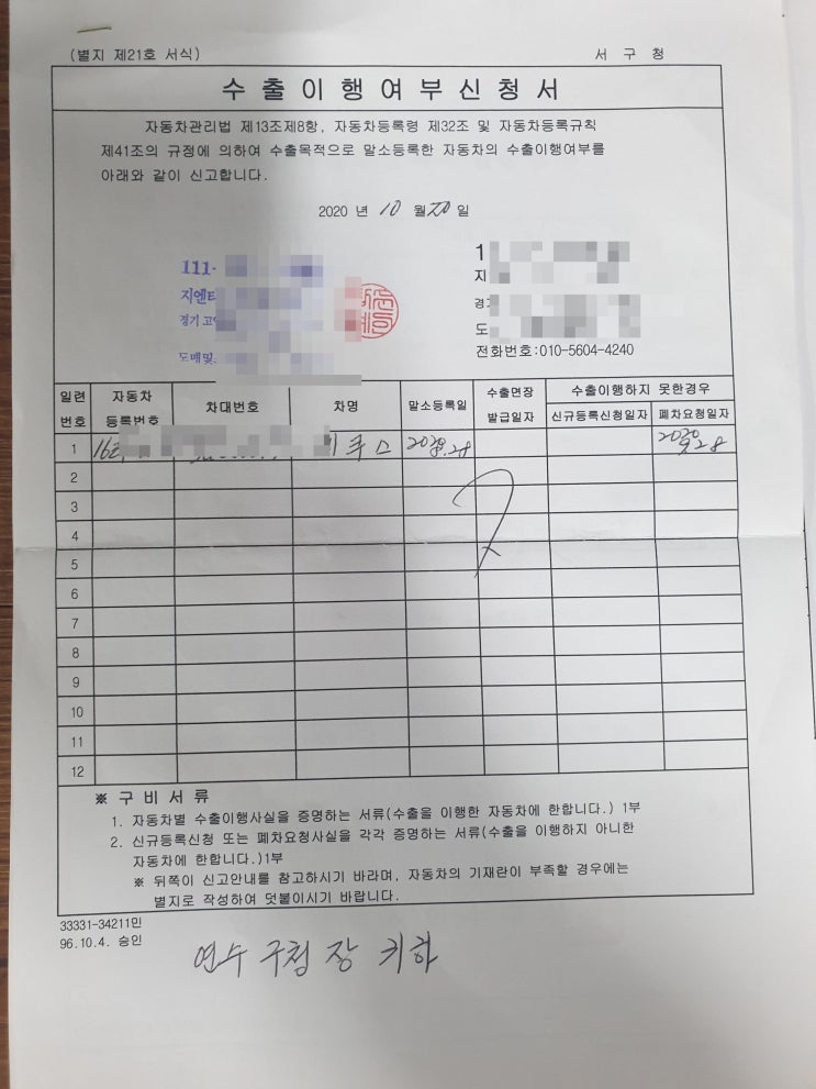  중고차 수출 이행 신고# 폐차인수 증명서#자동차 말소증#수출이행 여부 신청서
