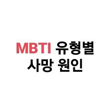 INTJ 유형 MBTI 총정리 한번 같이 알아보시죠 