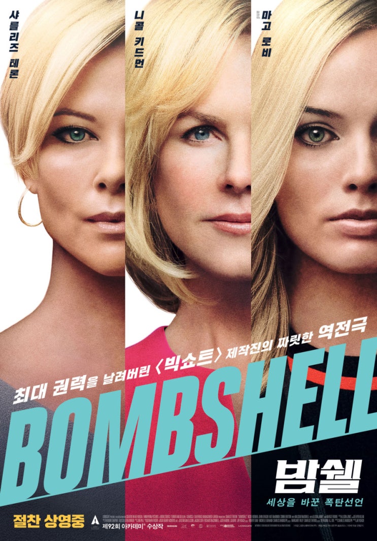 밤쉘: 세상을 바꾼 폭탄선언 Bombshell, 2019 밤쉘: 세상을 바꾼 폭탄선언 Bombshell, 2019