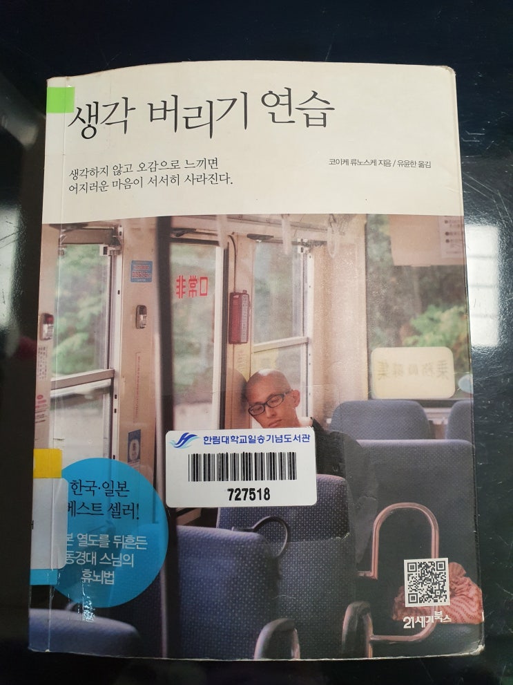  생각 버리기 연습