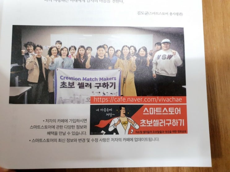 네이버 쇼핑 스마트 스토어로 상위노출하라 / 온라인쇼핑몰창업 필수도서~ 네이버 쇼핑 스마트 스토어로 상위노출하라 / 온라인쇼핑몰창업 필수도서~
