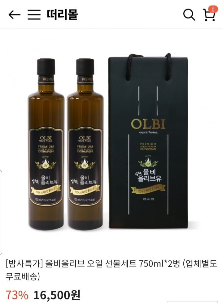  올비 올리브오일 750ml* 2병 16,500원 (무배)