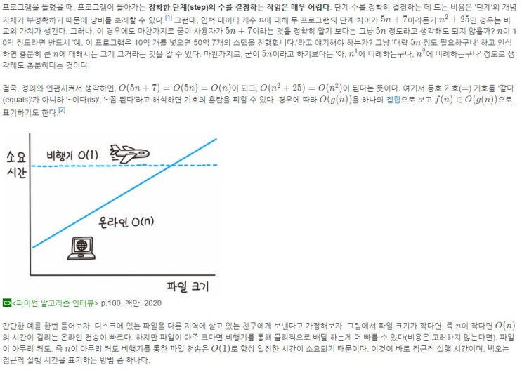  ch3.4 BigO 표기법