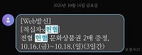 10월 헌혈 및 영화관람권