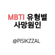  MBTI 무료 검사 방법 사람들이 이해 못하는것들을 모아서 여러가지 설명을 해보려고 합니다 ~~