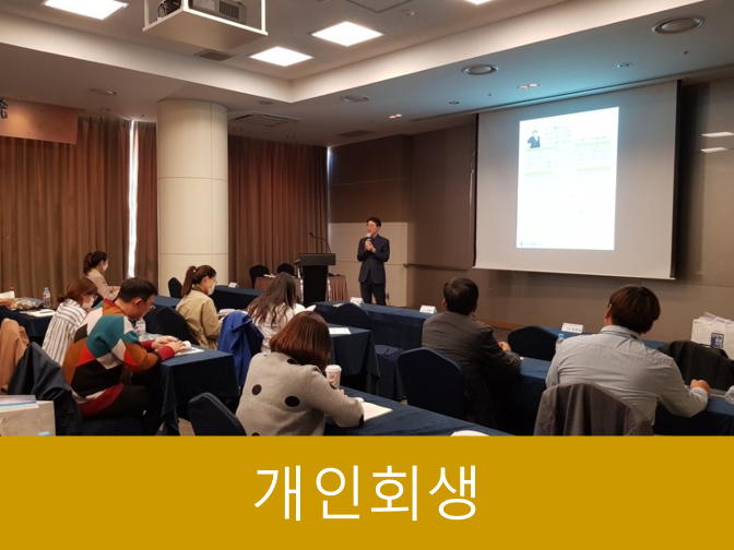  개인회생 조건, 절차, 신청 하나부터 열까지 완벽하게 준비하자!!