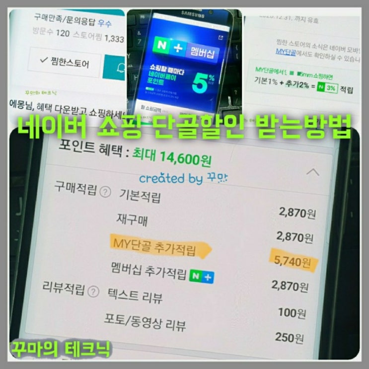  합리적인 쇼핑 꿀팁. 네이버 스마트스토어 단골할인. 찜하기
