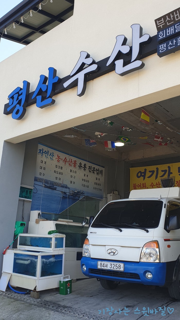 기장 대하. 평산수산