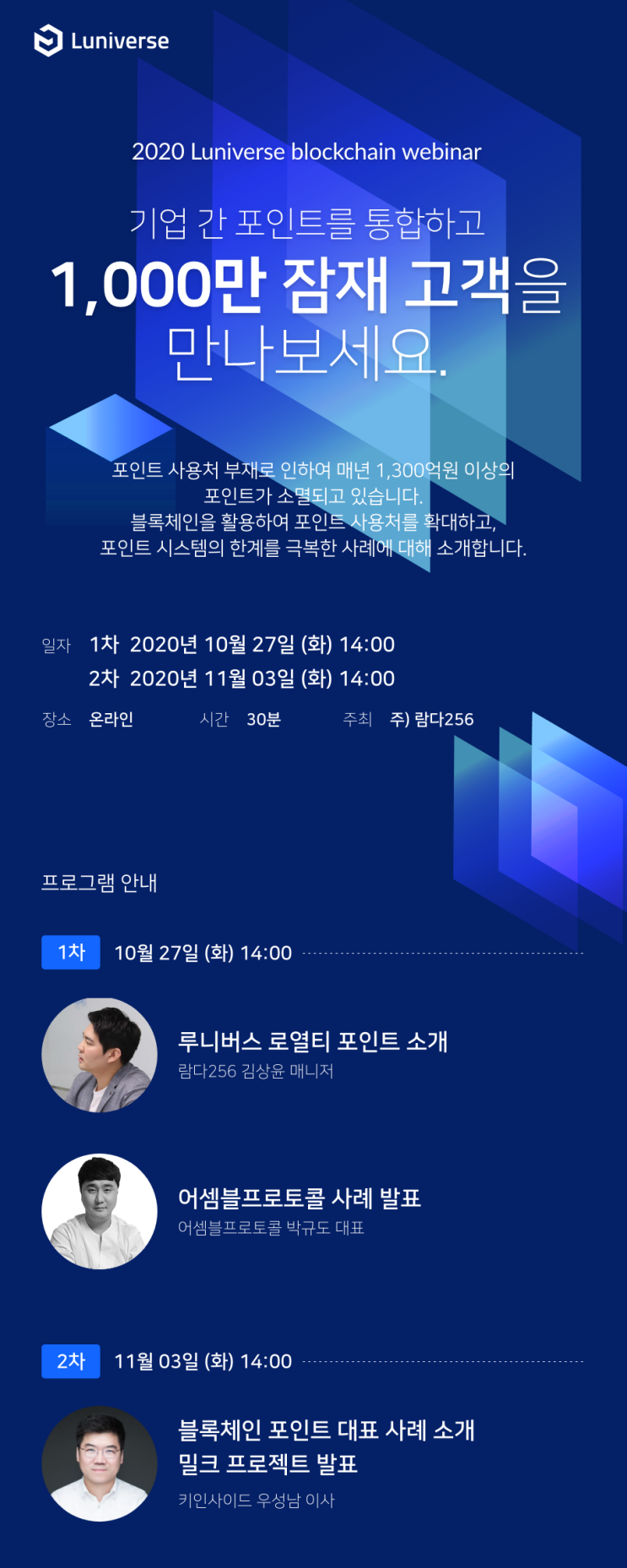  (20.10.27 화, 11.3 화) 2020 루니버스 블록체인 웨비나(Luniverse blockchain webinar) - 주최 : (주)람다256