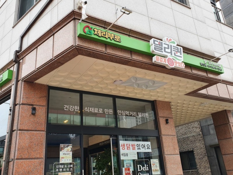저녁은 델리퀸 닭갈비랑 치킨너겟으로 간단 맛나게 해결했어요. : 네이버 블로그 저녁은 델리퀸 닭갈비랑 치킨너겟으로 간단 맛나게 해결했어요. : 네이버 블로그