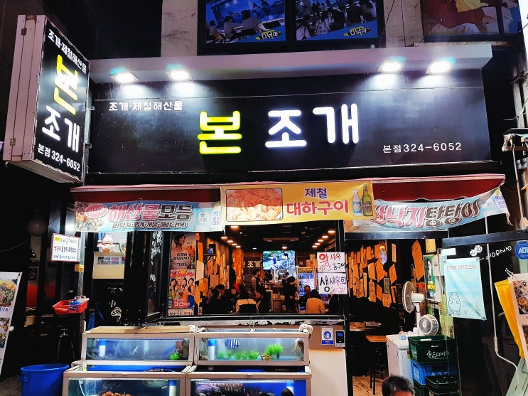 내외동 조개구이 본조개 통통하고 탄력적인 식감 세트A 조개구이소짜 + 미니 조개찜 김해맛집