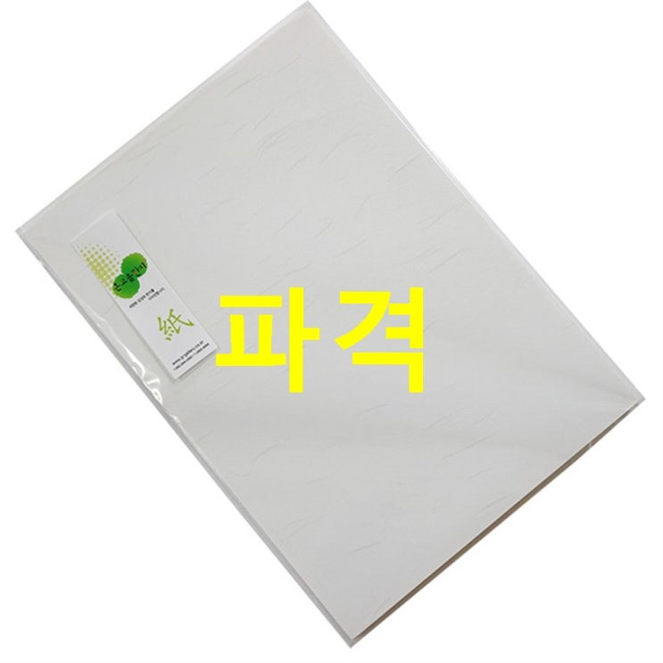  10월 21일 TOP5아이템 고감한지 A4양면한지 50입! 가성비 훌륭
