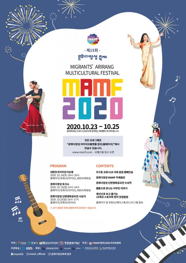  문화다양성축제 MAMF(맘프) 무료 웹툰 보기 2화